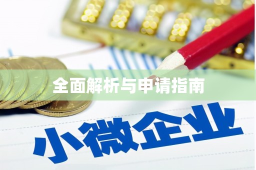宜秀全面解析与申请指南