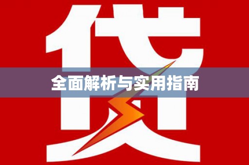 宜秀全面解析与实用指南