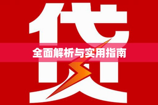 宜秀全面解析与实用指南