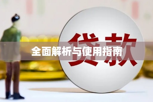 宜秀全面解析与使用指南