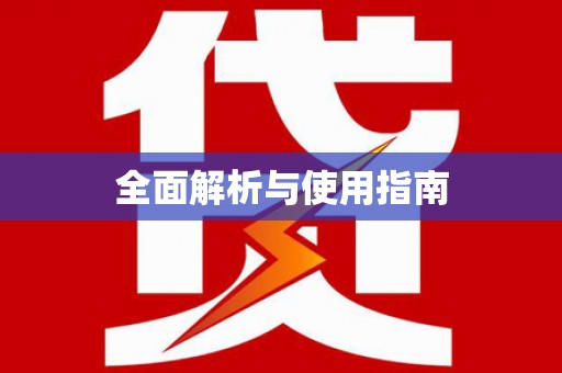 宜秀全面解析与使用指南