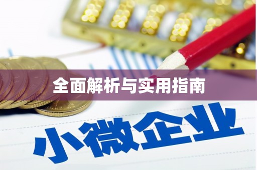 宜秀全面解析与实用指南
